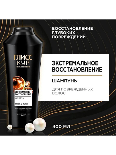 Шампунь Глисс Кур, Экстремальное Восстановление, 400 мл