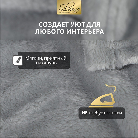 Плед 1.5-спальный, 120х150 см, микрофибра, 100% полиэстер, Silvano, серый, однотонный