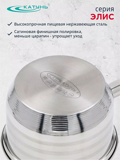 Ковш нержавеющая сталь, 1.8 л, крышка стекло, ручка нержавеющая сталь, индукция, Катунь, Элис, КТ16-К