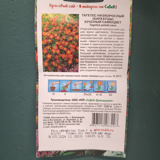 Семена Цветы, Тагетес, Красный самоцвет, цветная упаковка, Седек