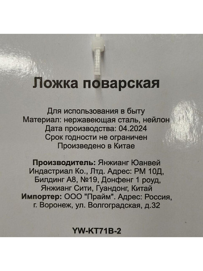 Ложка поварская нейлон, навеска, серая, Daniks, Пасто, YW-KT71B-2