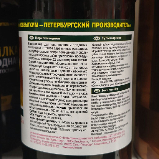 Морилка водная НовБытХим, палисандр, 0.5 л