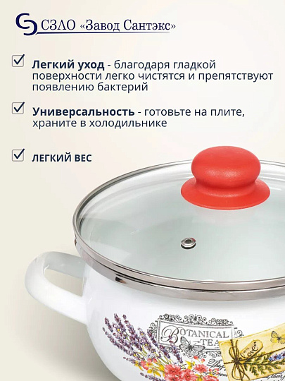 Кастрюля эмалированная сталь, 2.5 л, крышка стекло, сферический, Сантэкс, Прованс, 1-2425112, индукция