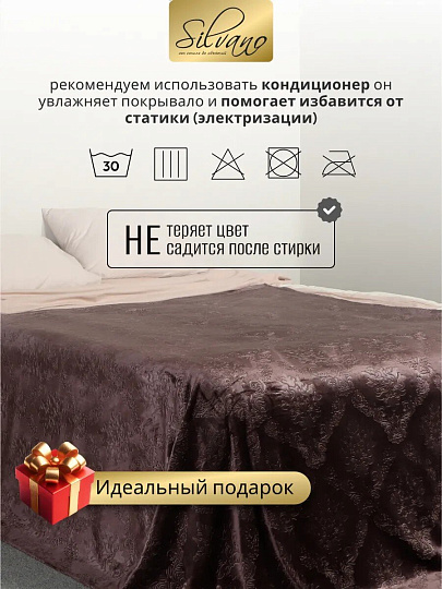 Плед евро, 200х220 см, велсофт жаккард, 100% полиэстер, Silvano, Fresco, коричневый, 200/148-FRE/LA