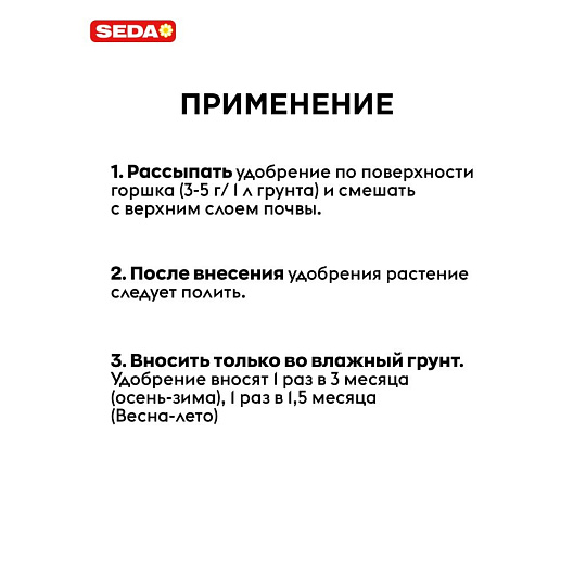 Удобрение для цветения, флакон 80г, SEDA