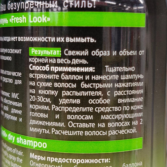 Сухой шампунь La Grase, Fresh Look, 100 мл