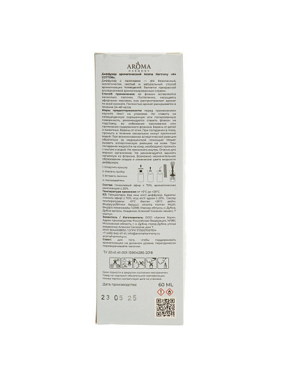 Аромадиффузор Aroma Harmony, 60 мл, №4 Cotton, ZL0020