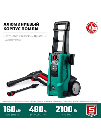 Мойка высокого давления Зубр, АВД-160, 2.1 кВт, 160 бар, 480 л/ч