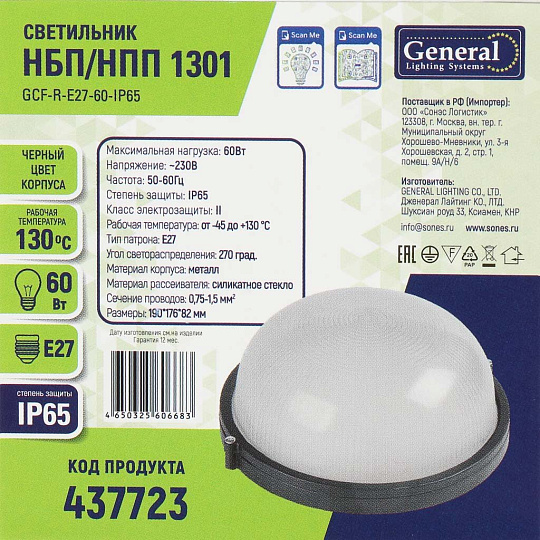 Светильник под лампу General Lighting Systems, ЖКХ 1301 НБП/НПП, 60 Вт, E27, на 1 лампочку, IP65, 190х17.6х8.2 см, без решетки, оцинкованный, черный, GCF-O-E27-60-IP65