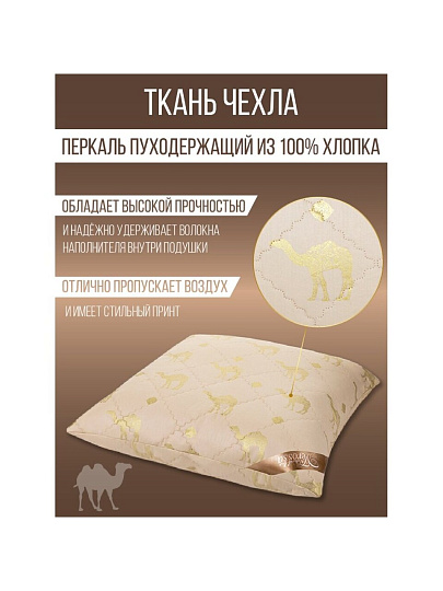 Подушка 70 х 70 см, Верблюжья шерсть, 170920/158933, чехол хлопок, Verossa