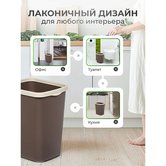 Контейнер для мусора пластик, 9 л, прямоугольный, с фиксатором, шоколад, слоновая кость, Violet, Tandem, 841122