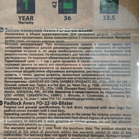 Замок навесной Avers, PD-22-60, блистер, цилиндровый, 3 ключа