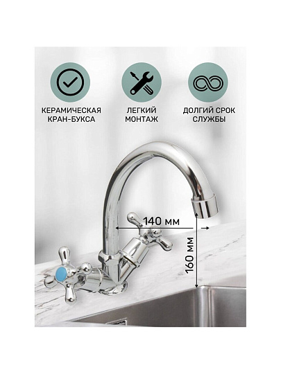 Смеситель для кухни, Istok life, с кран-буксой, хром, 0402.712