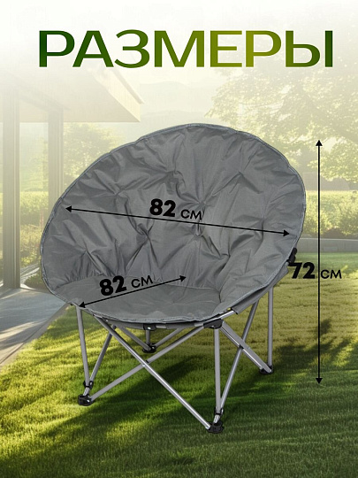 Кресло складное 80х80х80 см, Гриб, темно-серое, полиэстер 600D, с сумкой-чехлом, 100 кг, Green Days