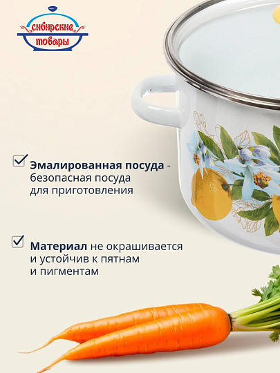 Кастрюля эмалированная сталь, 4 л, крышка стекло, цилиндрическая, Сибирские товары, Лимоны, 1MD201S, индукция
