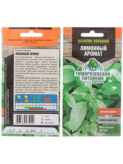 Семена Базилик, Лимонный, 0.3 г, цветная упаковка, Тимирязевский питомник