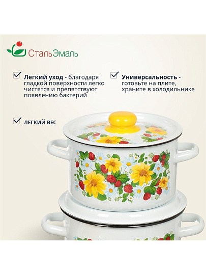 Набор посуды эмалированная сталь, 3 предмета, кастрюли 1.5,2.9,4.5 л, индукция, СтальЭмаль, Земляника, 1с144