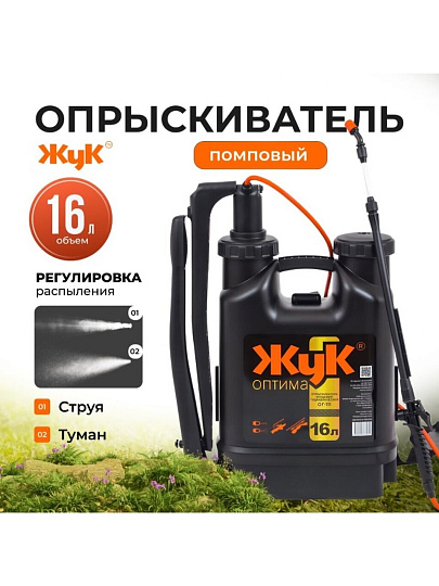 Опрыскиватель садовый Жук, 16 л, пластик, ранцевый, телескопическая штанга, 650-970 мм, Оптима, ОГ-111 7275-00