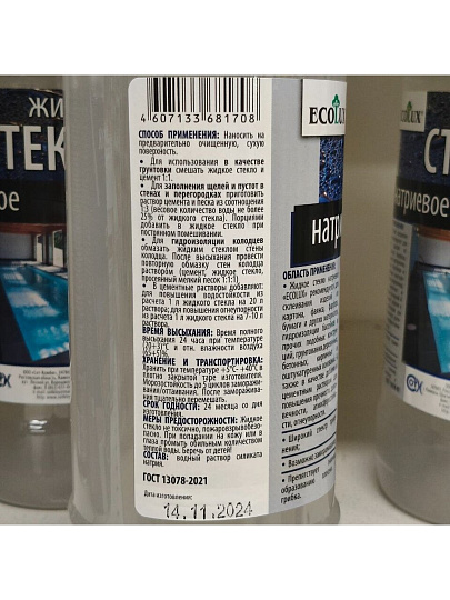 Жидкое стекло 1.3 кг, натриевое, Ecolux