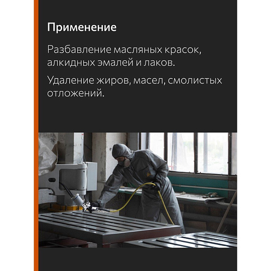 Сольвент 5 л, НХП, ТУ