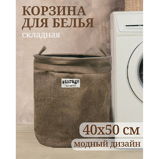 Корзина для белья, 40х50 см, цилиндрическая, полиэстер, коричневая, Y6-6566