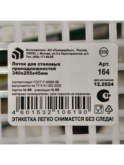 Лоток для столовых приборов 34х25.5х4.5 см, в ассортименте, Полимербыт, 4 316 400