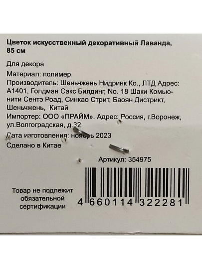 Цветок искусственный декоративный Лаванда, 85 см, Y4-3510