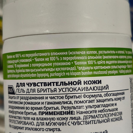 Гель для бритья, Nivea, Activ comfort system, для чувствительной кожи, 200 мл, 81740