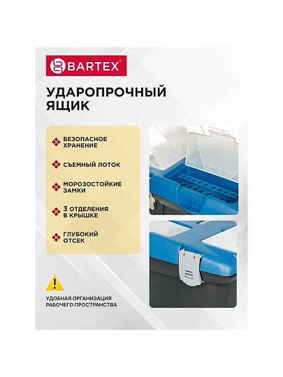 Ящик для инструментов, 19 '', 48х23 см, пластик, Bartex, морозостойкий замок, 27802203