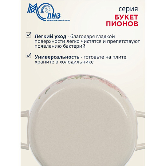 Кастрюля эмалированная сталь, 3.5 л, крышка сталь, полусфера, ЛЗЭП, Букет пионов, С-4213АП2/4Жм, индукция