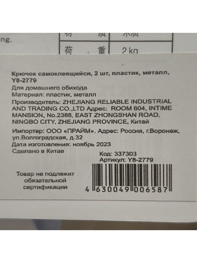 Крючок самоклеящийся, 2 шт, пластик, металл, в ассортименте, Под дерево, Y8-2779, блистер