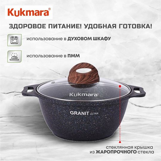 Кастрюля алюминий, антипригарное покрытие, 2 л, крышка стекло, Kukmara, Granit Ultra, кгг22а, синяя