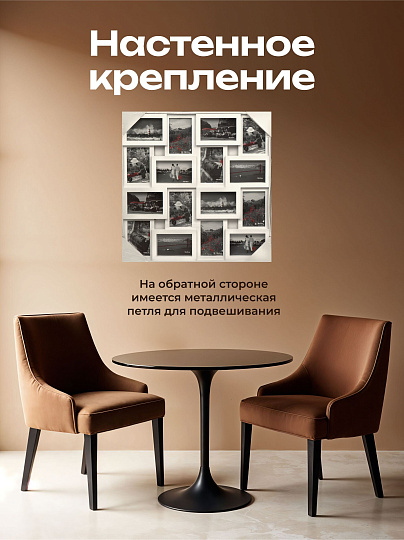 Фоторамка-коллаж на 16 фото, 56х56.5 см, белая, Y3-1586