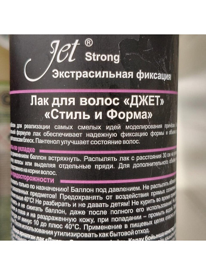 Лак для волос Jet, Стиль и Форма, 300 мл