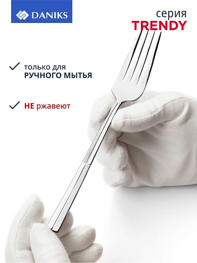 Набор столовых приборов нержавеющая сталь, 24 предмета, Daniks, Trendy