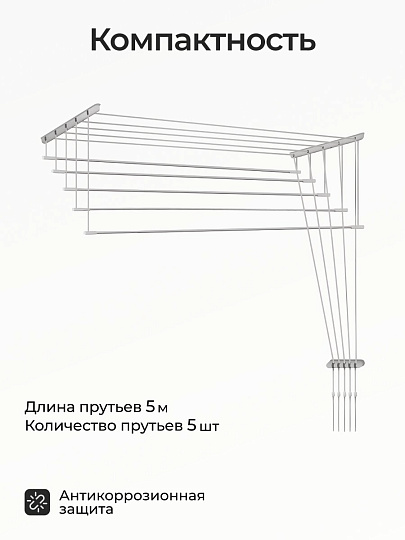 Сушилка для белья потолочная, полотно 10 м, 2 м, 5 прутьев, 12.5 кг, белая, Лиана люкс, SPK-200
