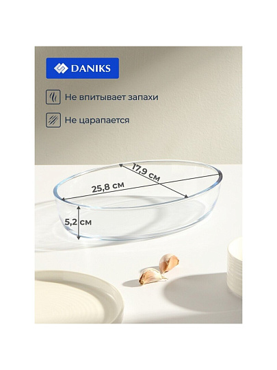 Форма для запекания стекло, 17.9х25.8х5.2 см, 1.53 л, овальная, Daniks, 45084
