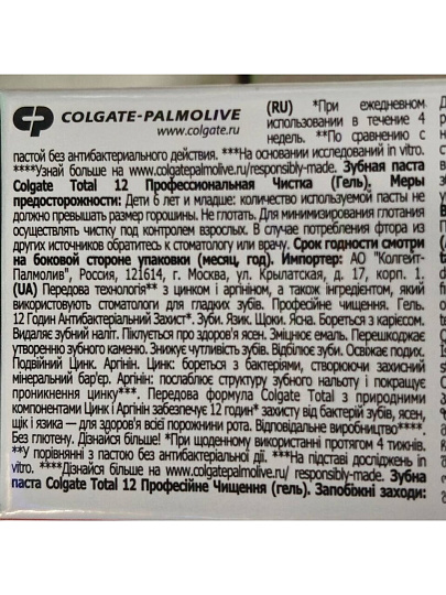 Зубная паста Colgate, Total 12, 75 мл, профессиональная чистка гель, CN05045A