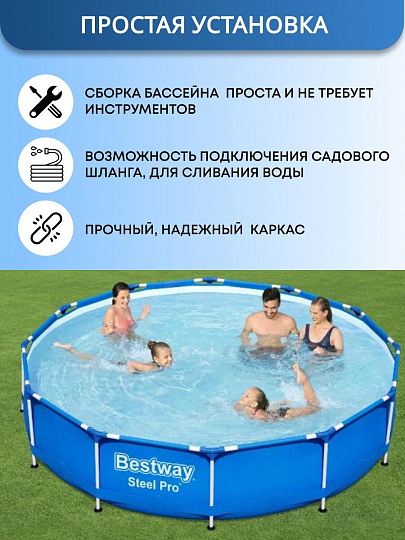 Бассейн каркасный Bestway, 366х76 см, Steel Pro, 56706, 6473 л