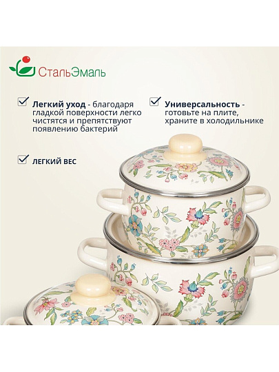 Набор посуды эмалированная сталь, 6 предметов, кастрюли 1.5,2,4 л, индукция, СтальЭмаль, Луговые цветы, 3КА071М