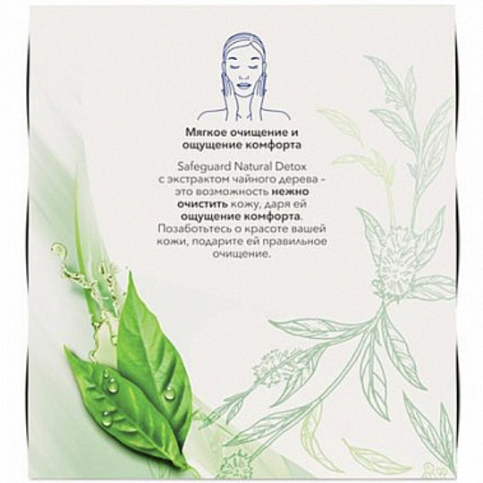 Мыло Safeguard, Natural Detox с экстрактом чайного дерева, антибактериальное, 3 шт, 110 г