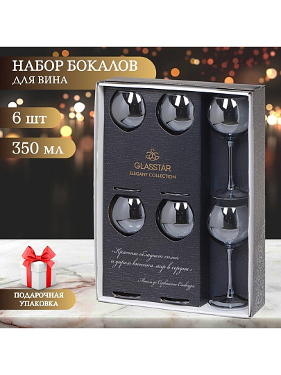 Бокал для вина, 350 мл, стекло, 6 шт, Glasstar, Радуга черное море, RNBS_1819_9