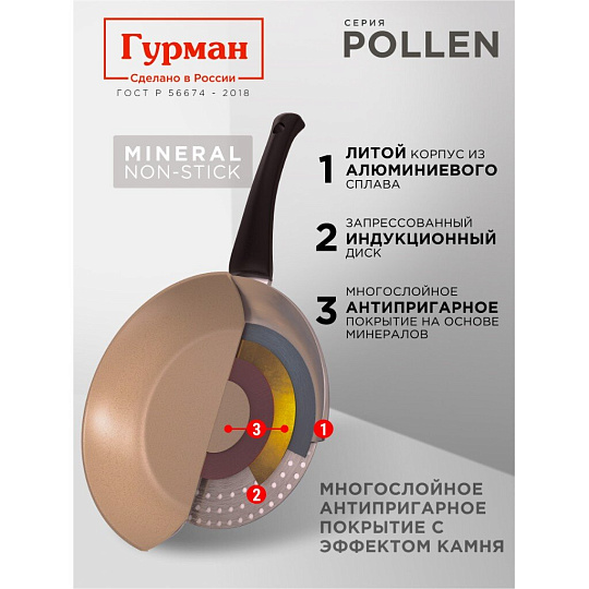 Сковорода алюминий, 22 см, антипригарное покрытие, Гурман, Pollen, индукция, ГМ2201ПОИ