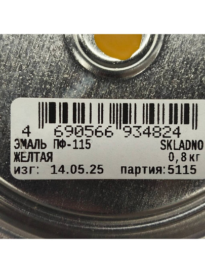 Эмаль Skladno, ПФ-115, алкидная, глянцевая, желтая, 0.8 кг