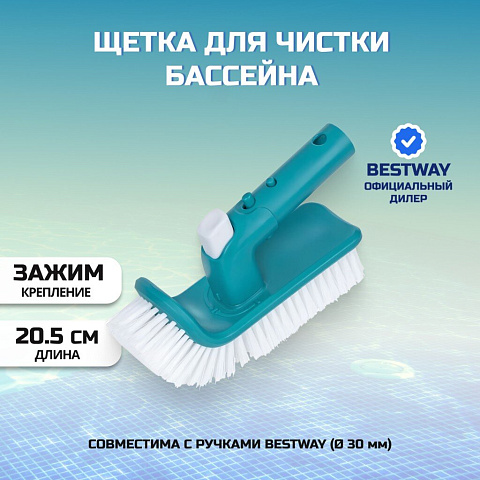 Щетка для чистки бассейна с адаптивным углом, Bestway, 58786