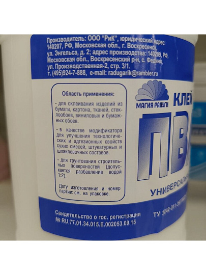 Клей ПВА Магия радуги, универсальный, однокомпонентный, 1 кг