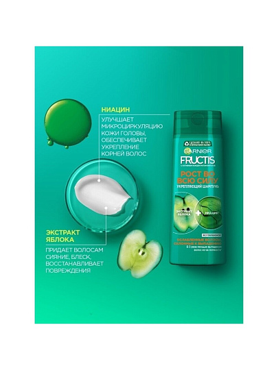 Шампунь Fructis, Рост во всю силу, против выпадения волос, 400 мл