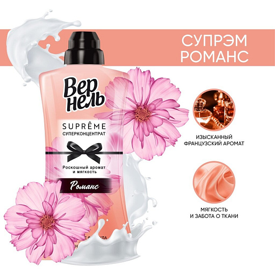 Кондиционер для белья Вернель, 1.2 л, Суприм Романс