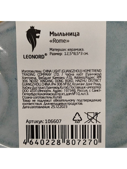 Мыльница настольная, Rome, керамика, 8.5х12.5х3 см, глазурь, 106607