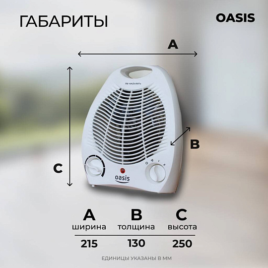 Тепловентилятор Oasis, напольный, 2 кВт, 20 м2, SB-20R